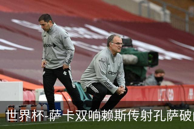 世界杯-萨卡双响赖斯传射孔萨破门 英格兰半场4-0法国