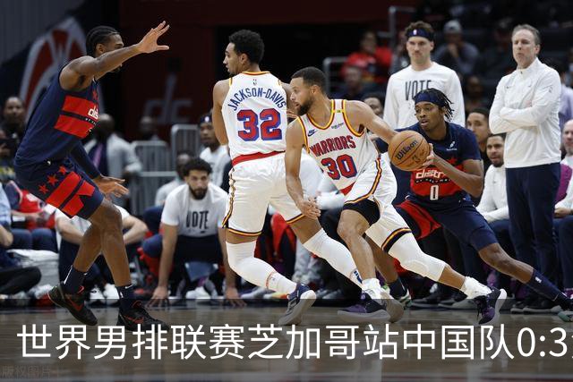 世界男排联赛芝加哥站中国队0:3负于美国队