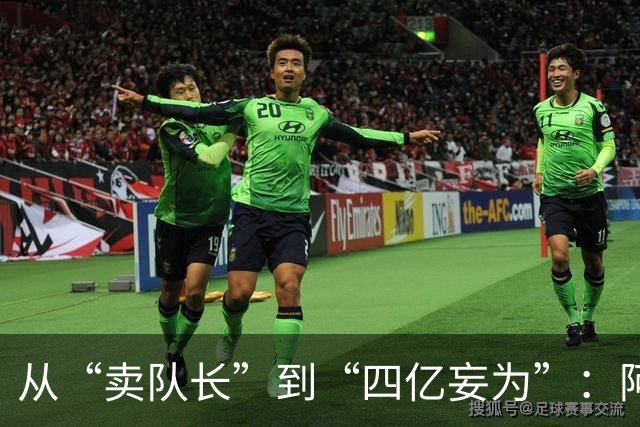 从“卖队长”到“四亿妄为”：阿森纳十年沉浮，终于活成了自己最“壕”的模样