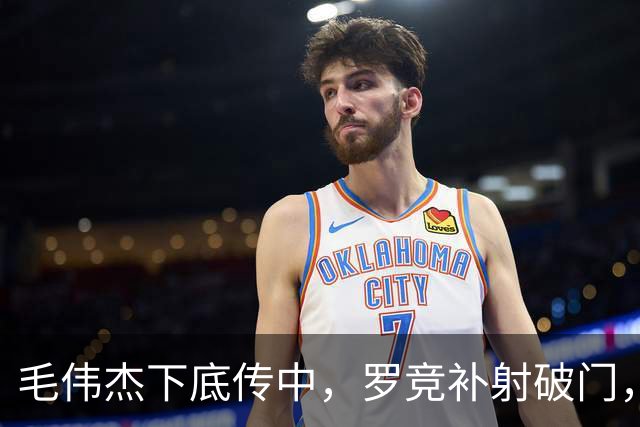 毛伟杰下底传中，罗竞补射破门，英博2-2三镇