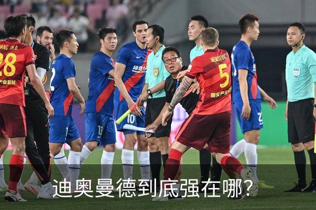 迪奥曼德到底强在哪？