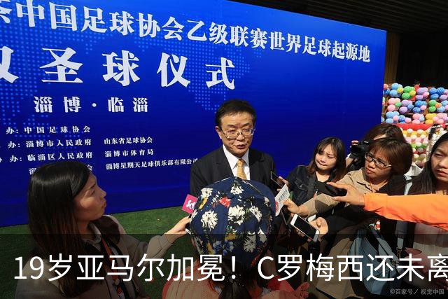 19岁亚马尔加冕！C罗梅西还未离场，年轻的新王朝已经开启！